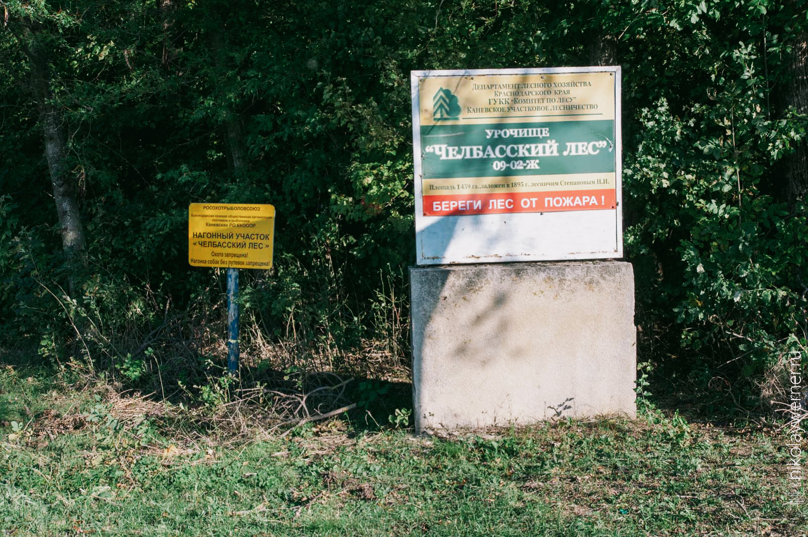 Табличка на въезде в Челбасский лес